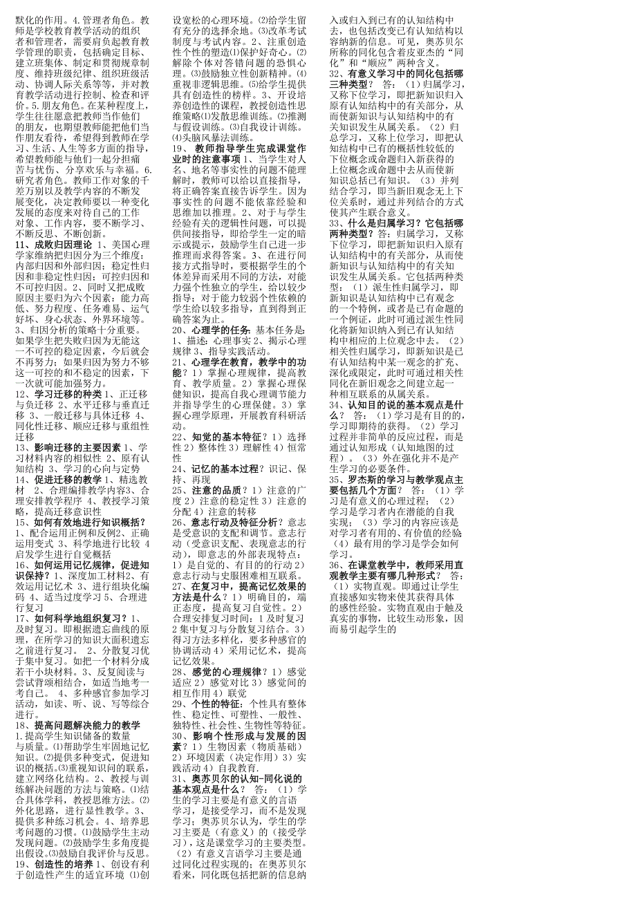 教育知识与能力知识点_第3页