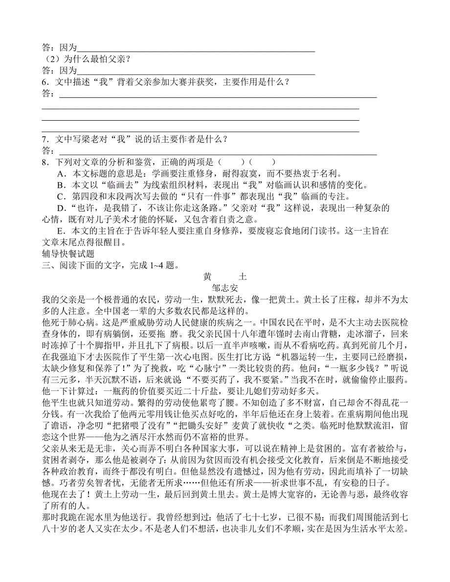 文学作品鉴赏阅读·野菊花_第3页