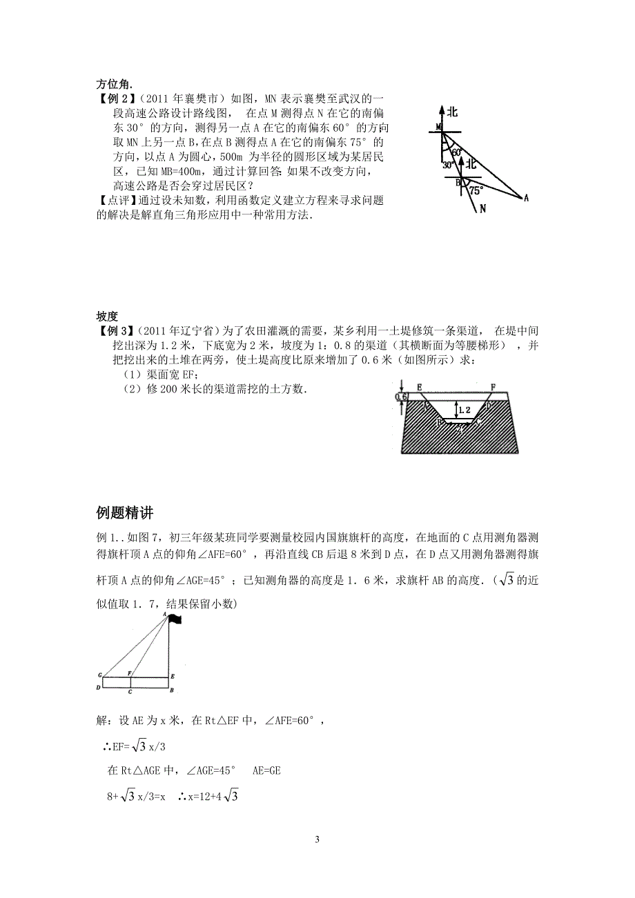 解直角三角形答案_第3页