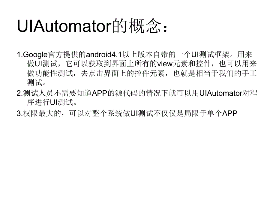 UIAutomator零基础入门_第2页