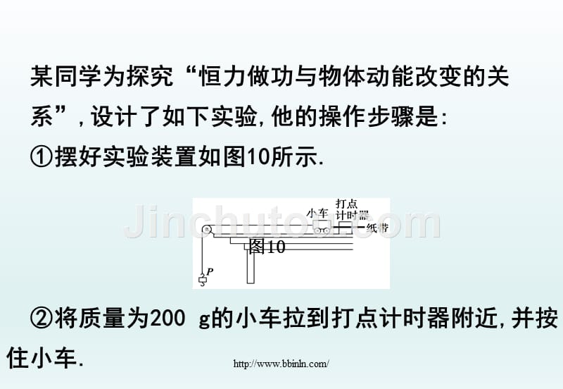 探究动能定理跟做功的关系_第3页