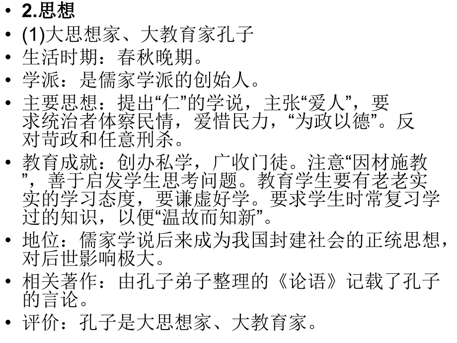 人教七年级历史上册总复习专题八_第3页