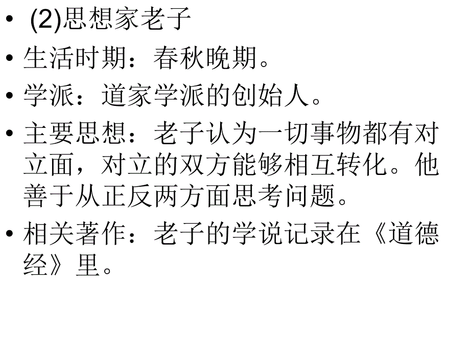 人教七年级历史上册总复习专题八_第4页