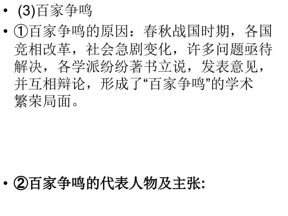 人教七年级历史上册总复习专题八_第5页