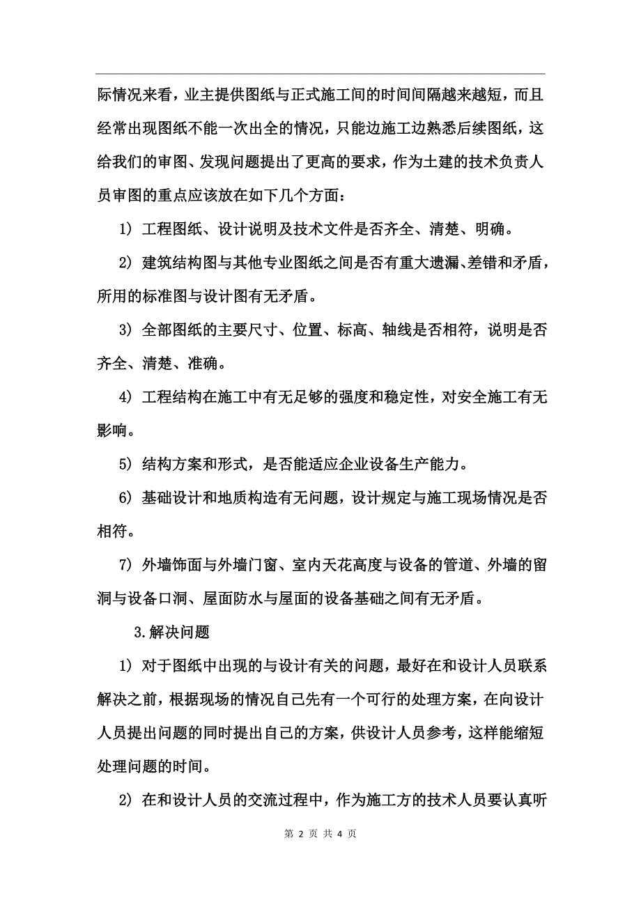 土建技术员找工作_第2页