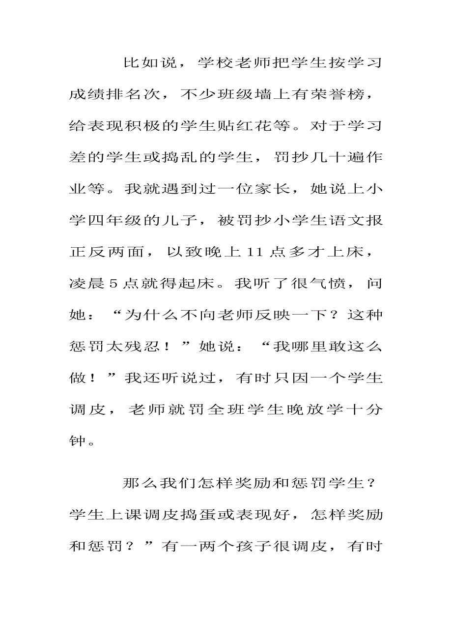 教育过程中巧用奖励与惩罚_第2页