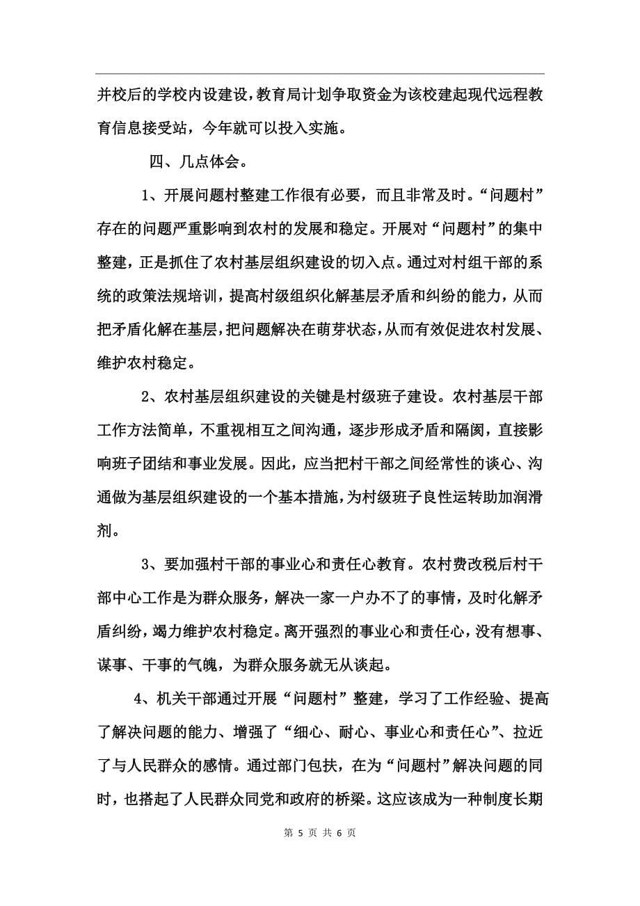 唱好“将相和”为民办实事_第5页