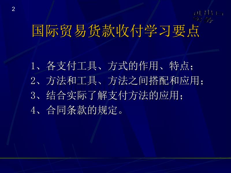 国际货款结算(票据12月23号用)_第2页