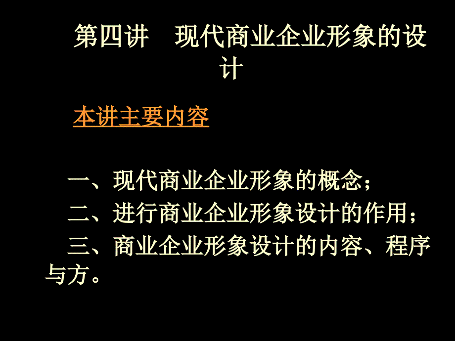 商业企业战略管理全部课件_第1页