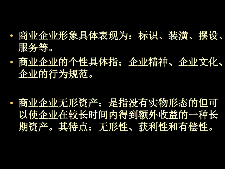 商业企业战略管理全部课件_第3页