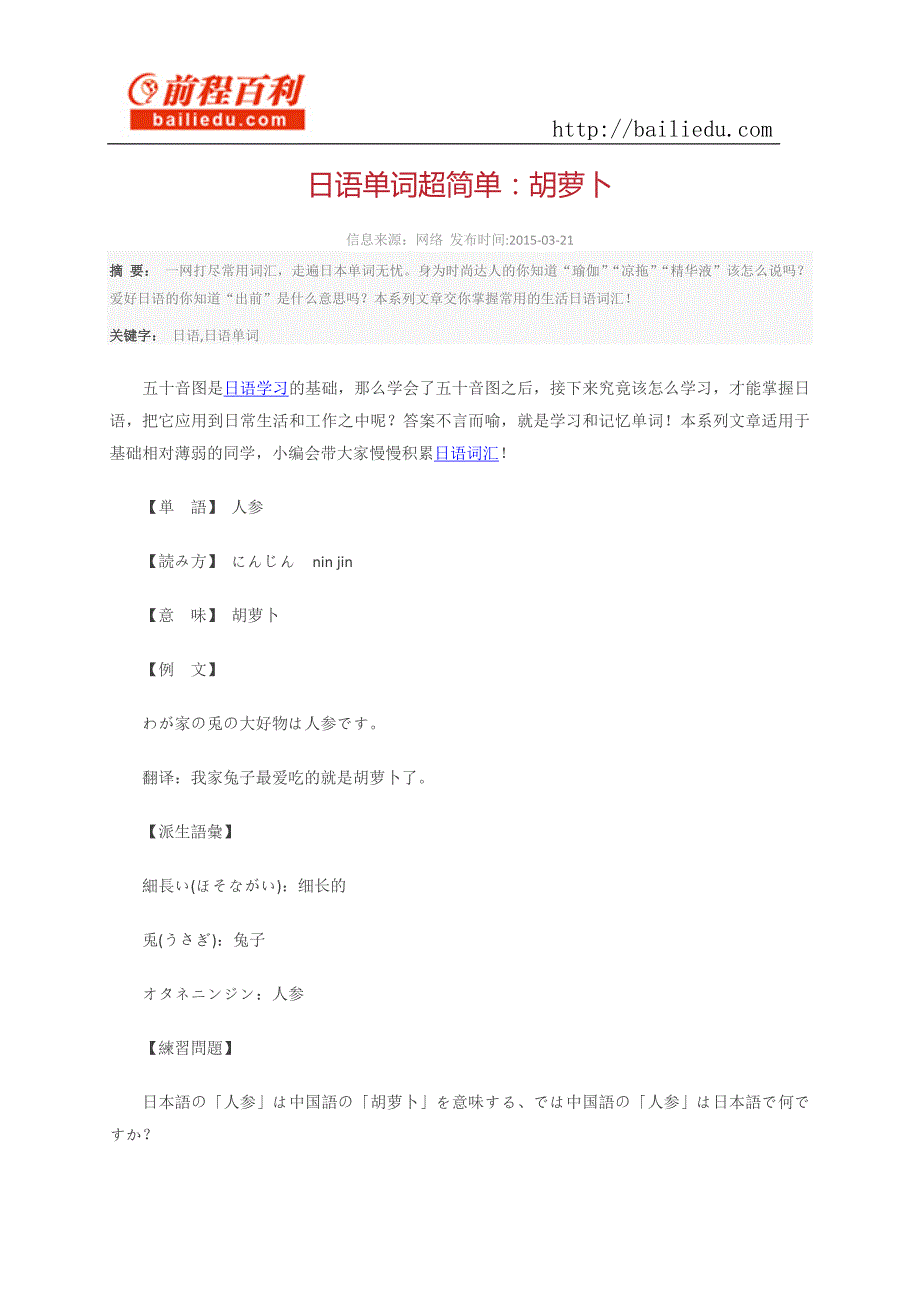 日语单词超简单胡萝卜_第1页