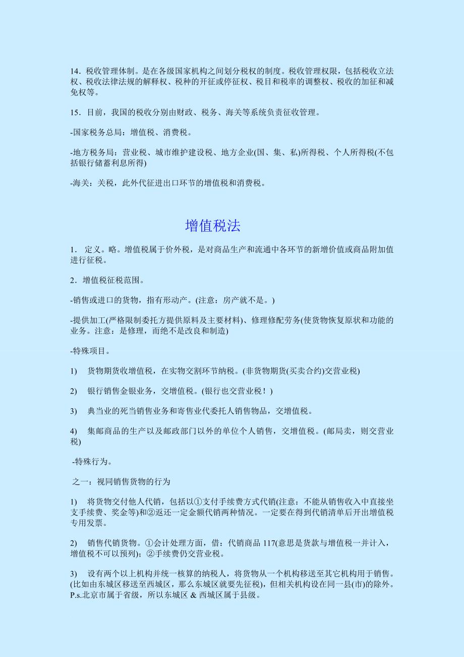 财税法教程教学辅导_第3页