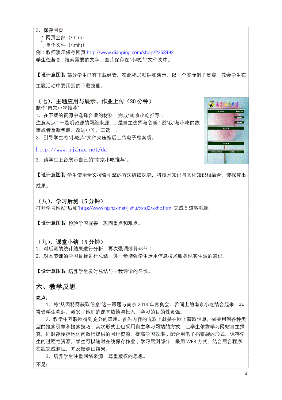 教育部参赛舌尖上的南京小吃王璇_第4页