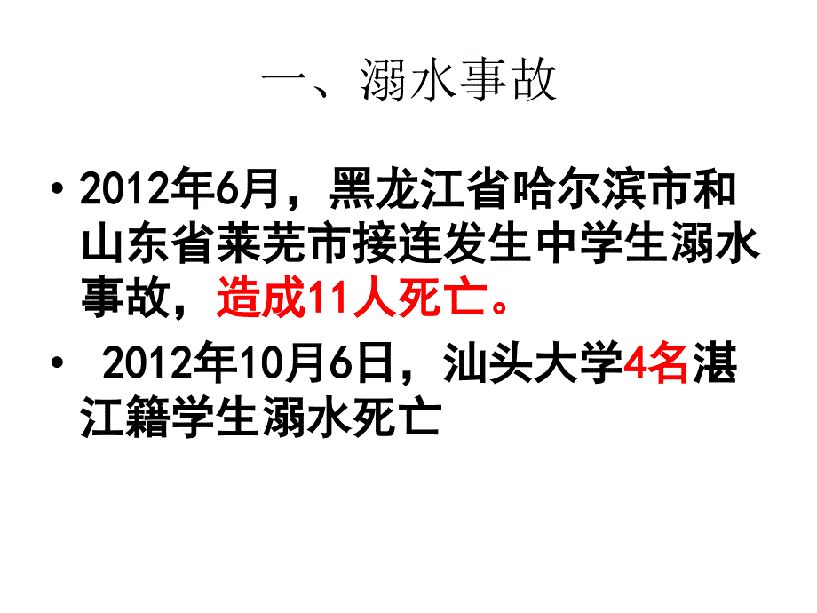 安全班会其他安全问题_第3页