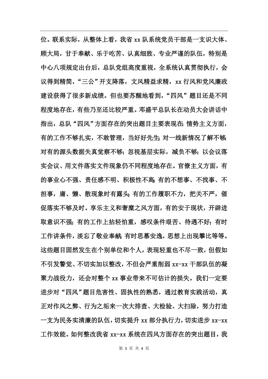 四风问题自我自查报告_第3页