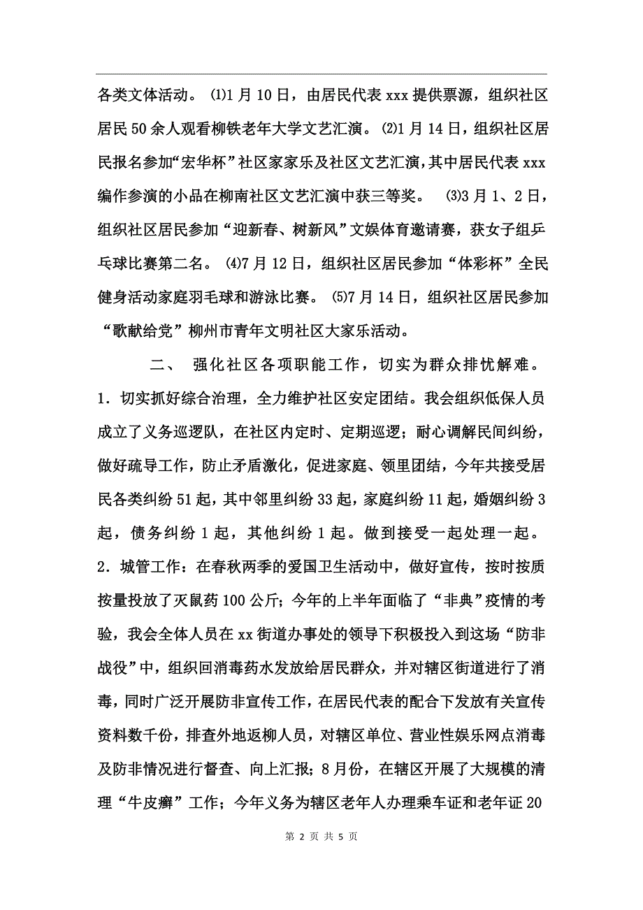 在xx社区第三次居民代表大会上的报告工作总结_第2页