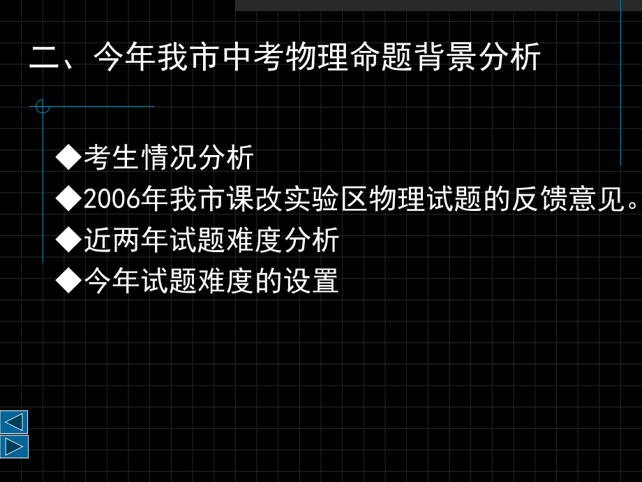 (人教)新课标体系下中考命题探讨—绵阳教科所李晓东_第3页