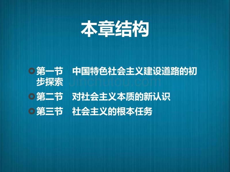 《毛概》课件社会主义的本质和根本任务_第2页