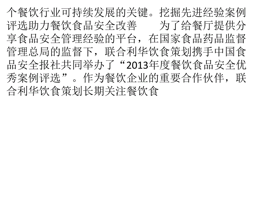 关注食客饮食安全严守食材安全防线_第2页