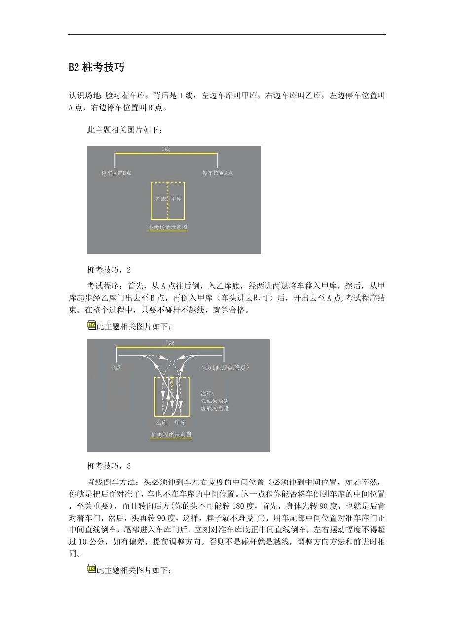 驾驶证B2科目二桩考技巧(图文)_第1页