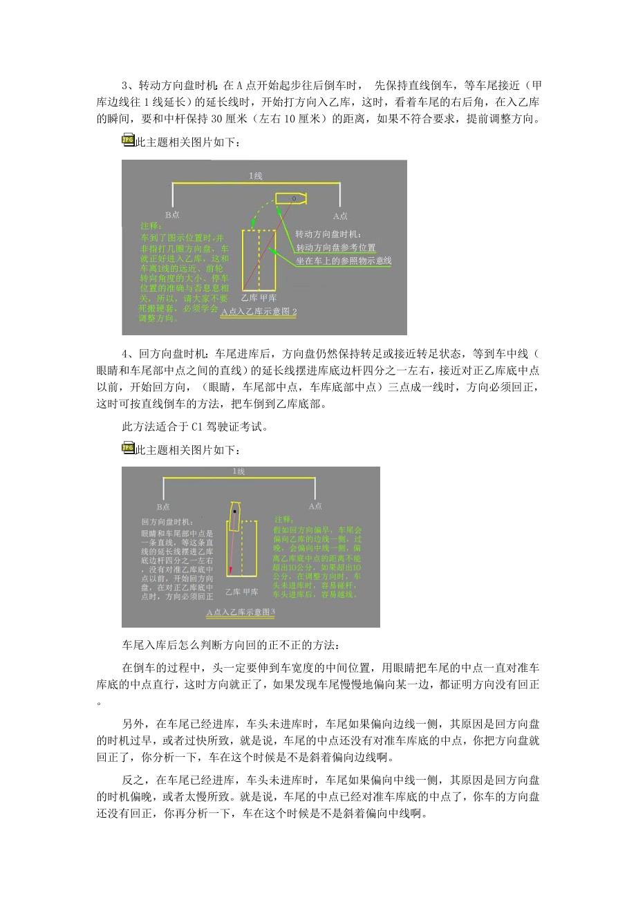 驾驶证B2科目二桩考技巧(图文)_第3页