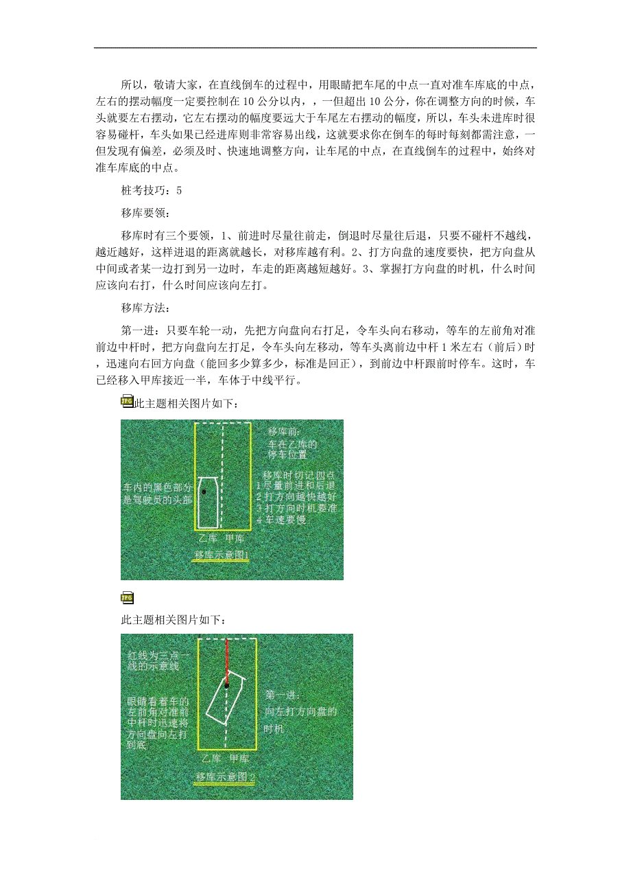 驾驶证B2科目二桩考技巧(图文)_第4页