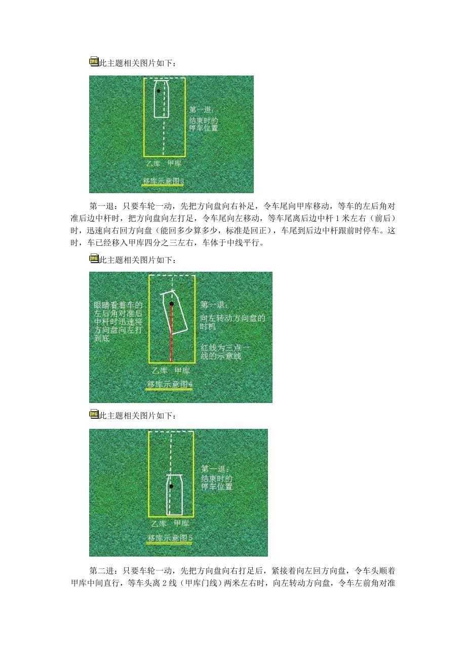 驾驶证B2科目二桩考技巧(图文)_第5页