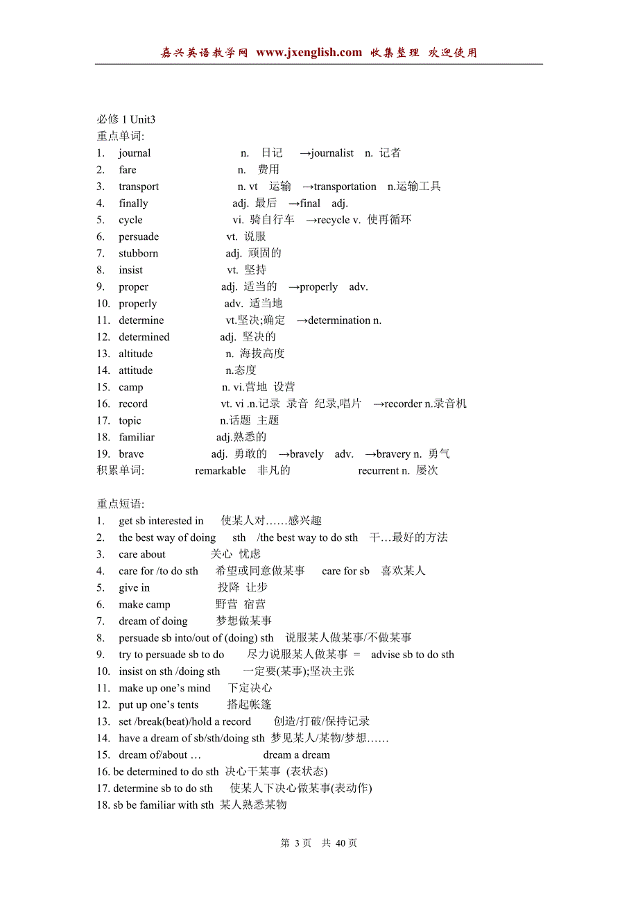 人教新课标高考英语单词词组大全_第3页