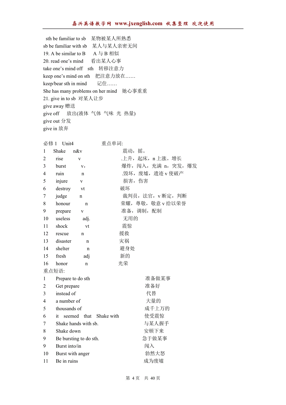 人教新课标高考英语单词词组大全_第4页