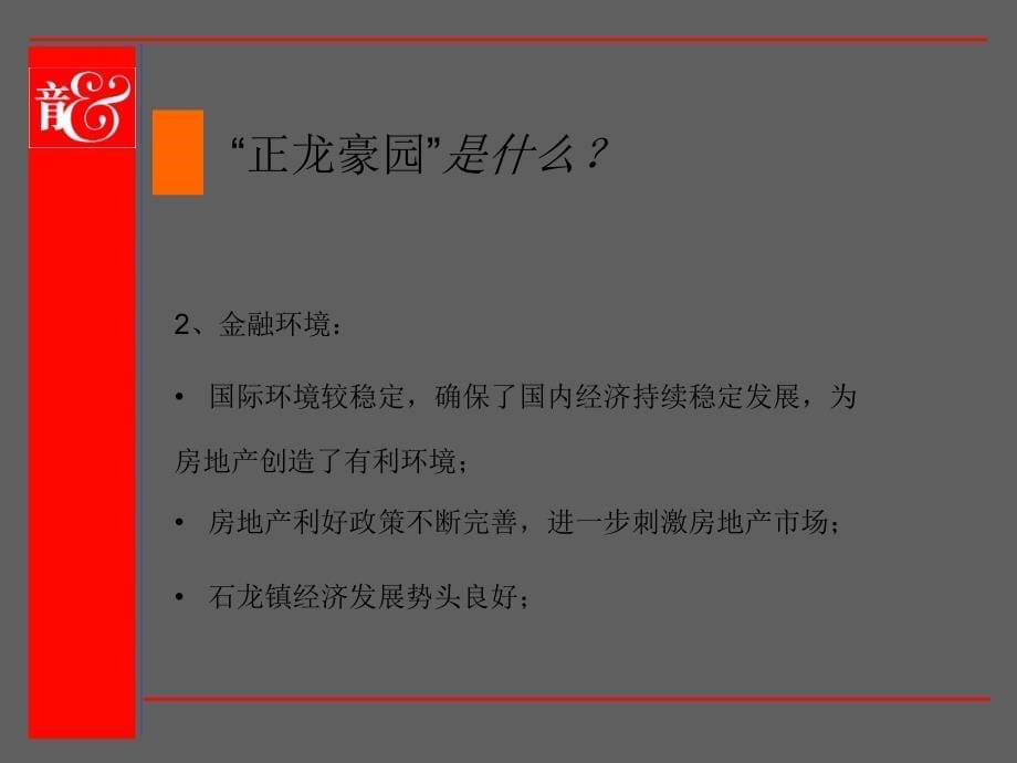 房地产策划案例正龙豪园_第5页