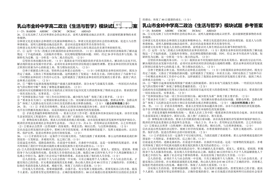 乳山市金岭中学高二政治生活与哲学模块试题_第4页