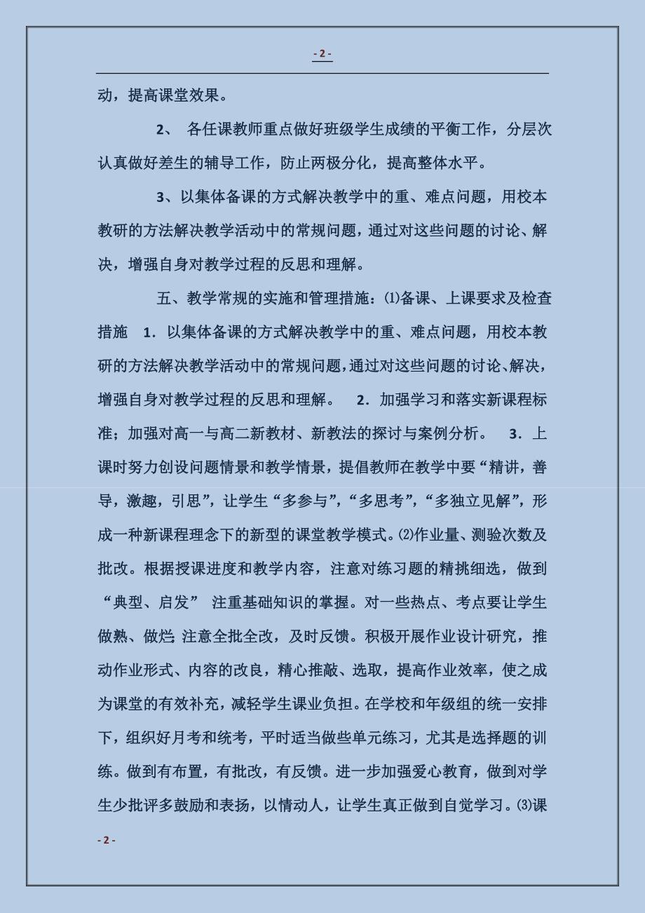 地理教师工作计划_第2页