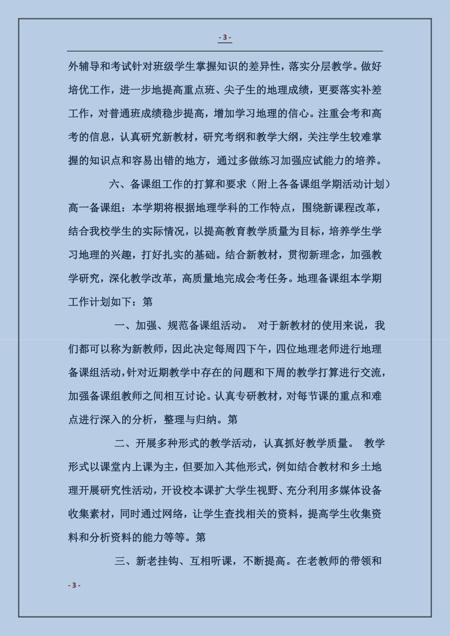 地理教师工作计划_第3页