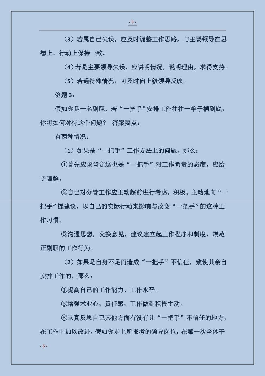 在公开选拔科级干部演讲答辩会上的讲话_第5页