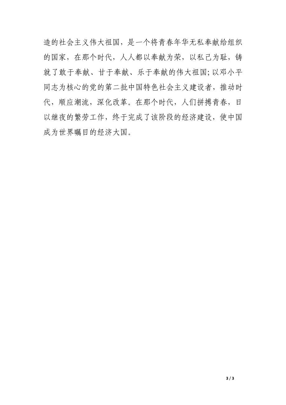 学雷锋日国旗下演讲稿范文_第3页