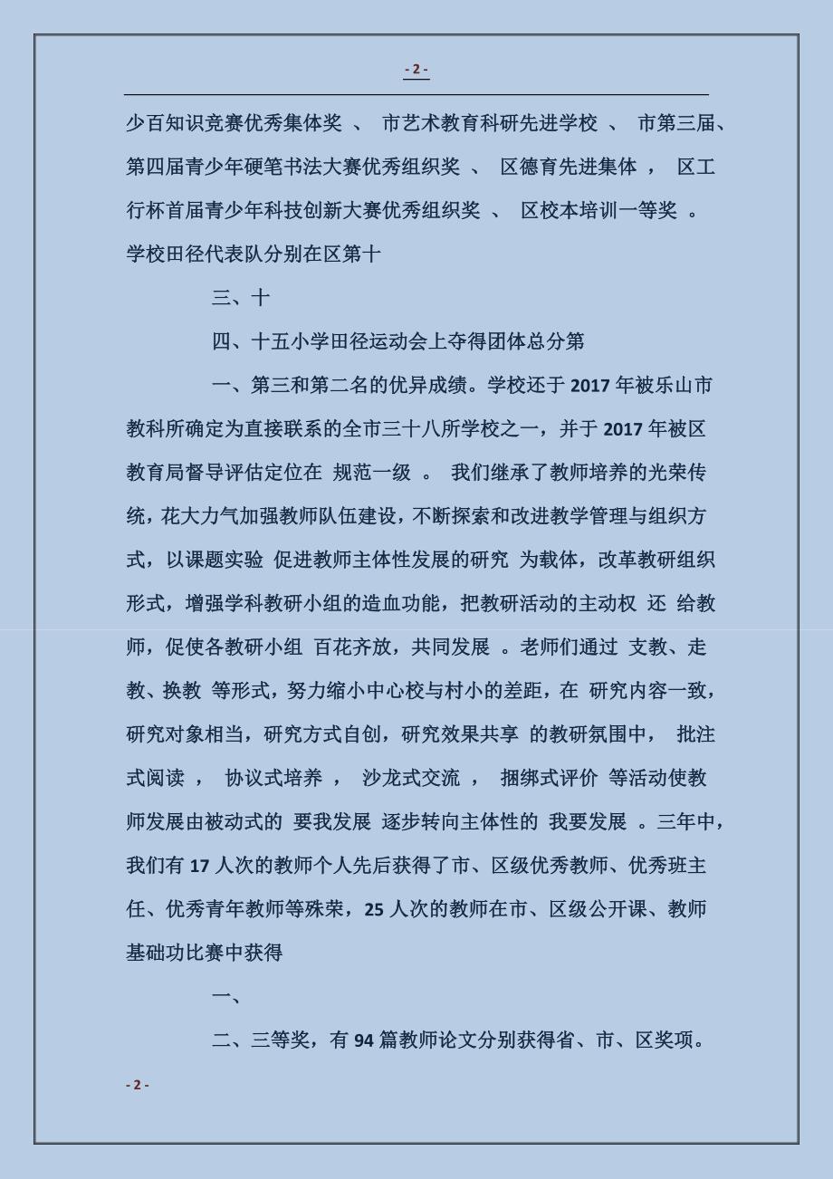 同舟共济　乘风破浪　彰显特色　创建示范――2017年金粟小学校长竞聘演讲稿_第2页