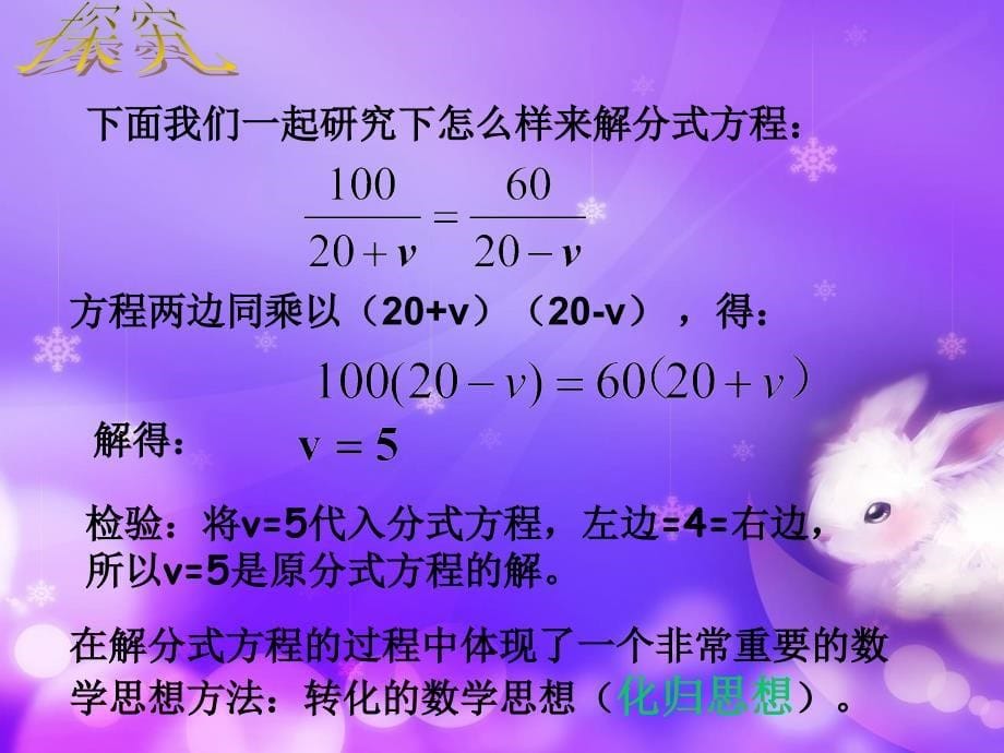 八年级数学分式方程的解法_第5页