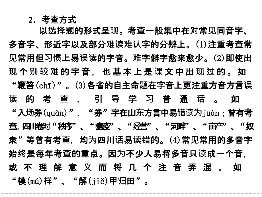 高中选修《语言文字应用》走近识记现代汉语普通话常用字的字音语段压缩_第3页
