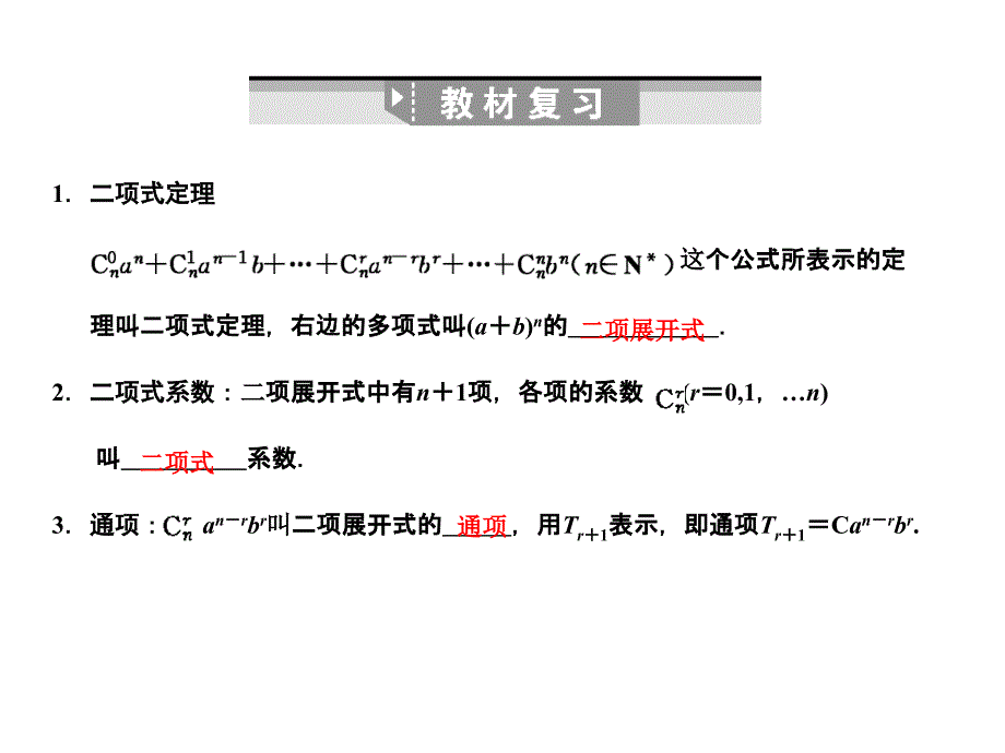 创新设计2011排列组合二项式定理10-57_第2页