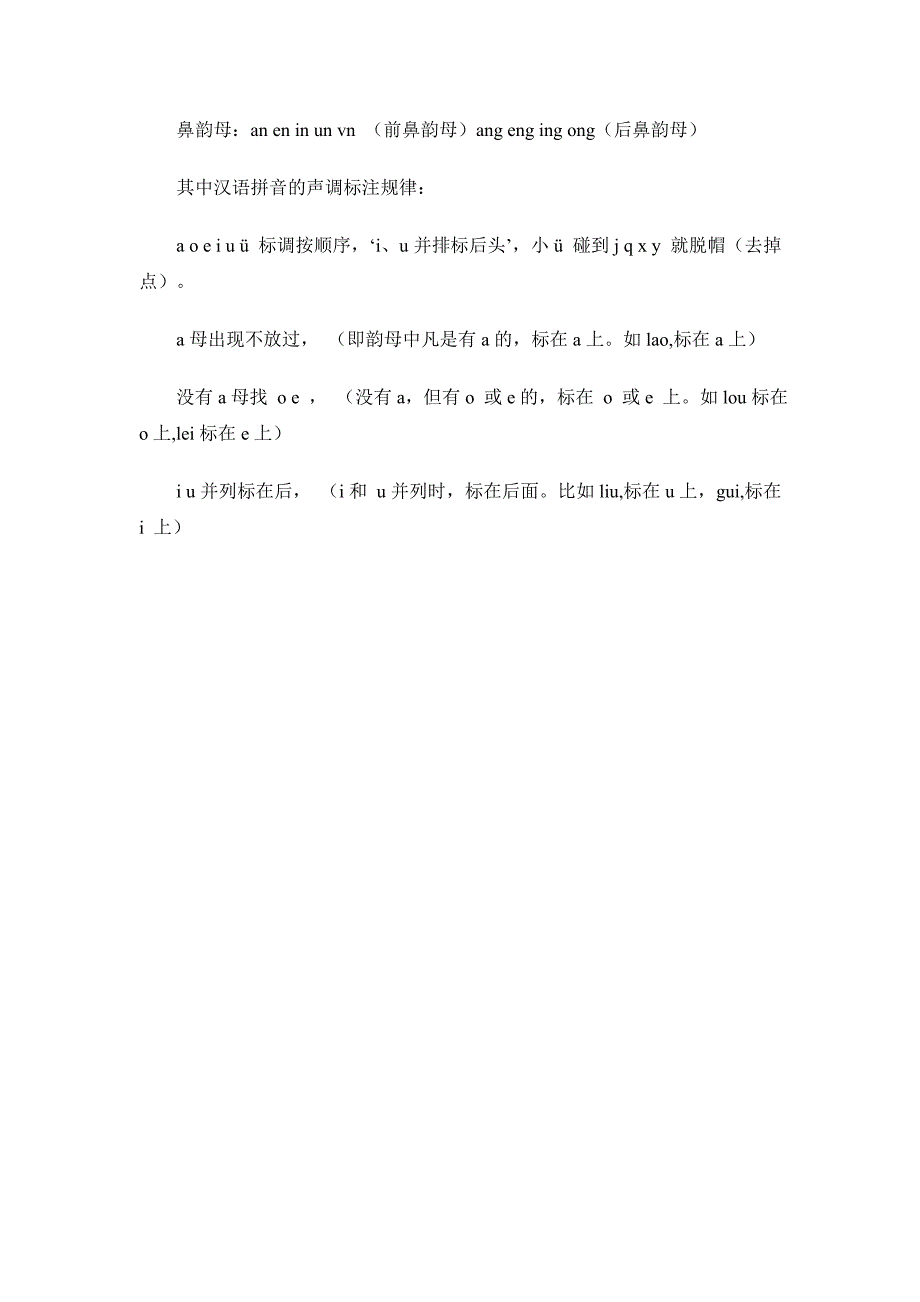 汉语拼音声调标注口诀_第2页