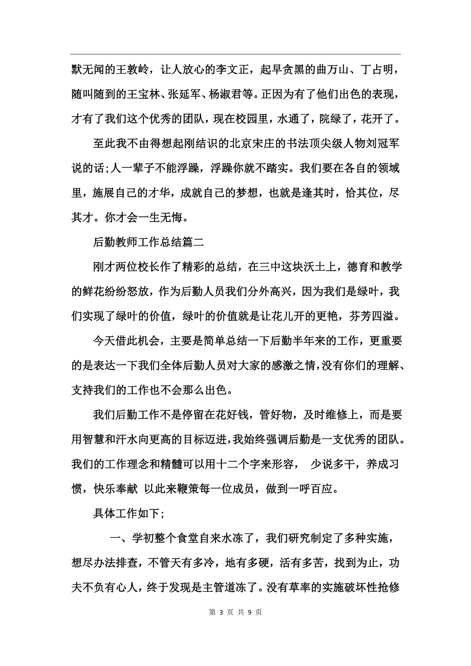 后勤教师工作总结范文(2)_第3页