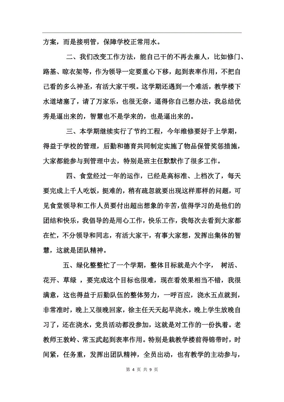 后勤教师工作总结范文(2)_第4页