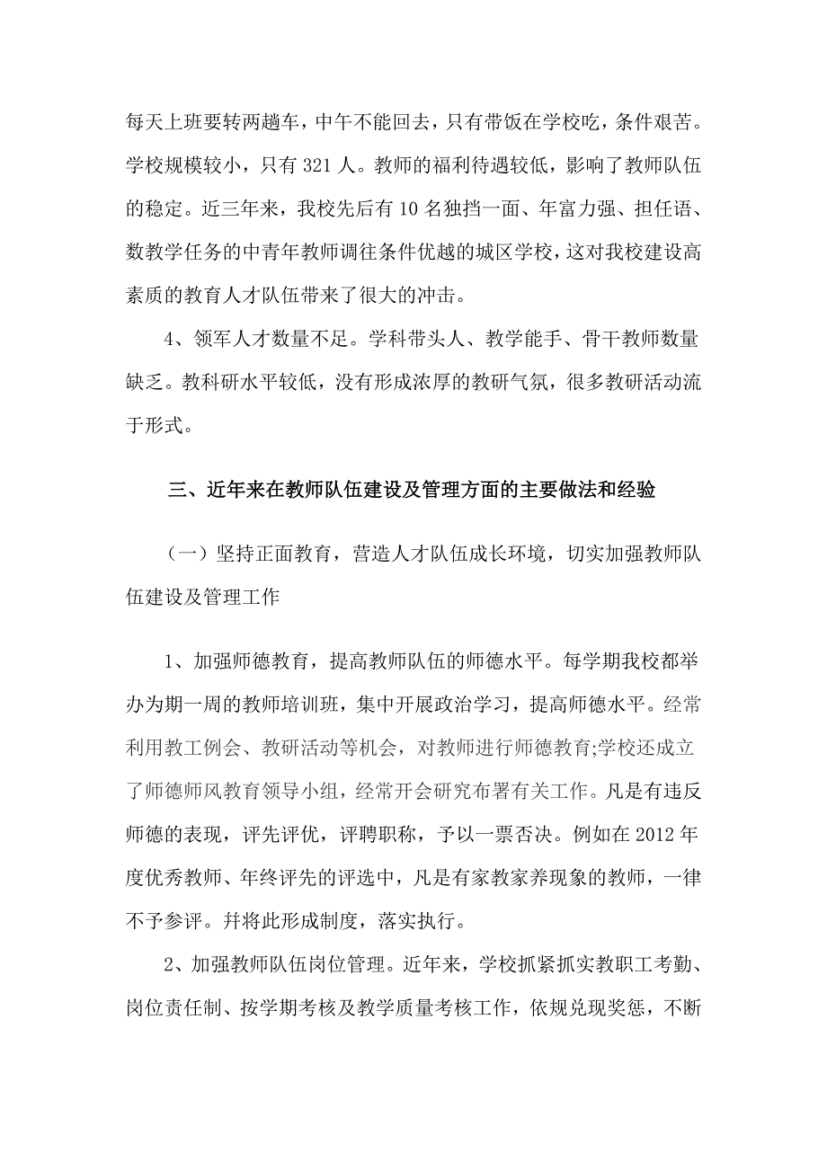 教师队伍情况调研报告_第3页