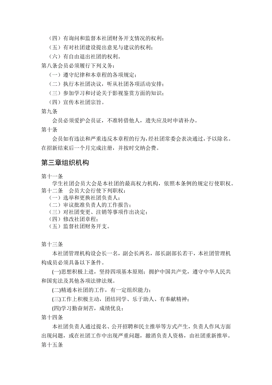 安徽理工大学格调平面设计协会宪章_第4页