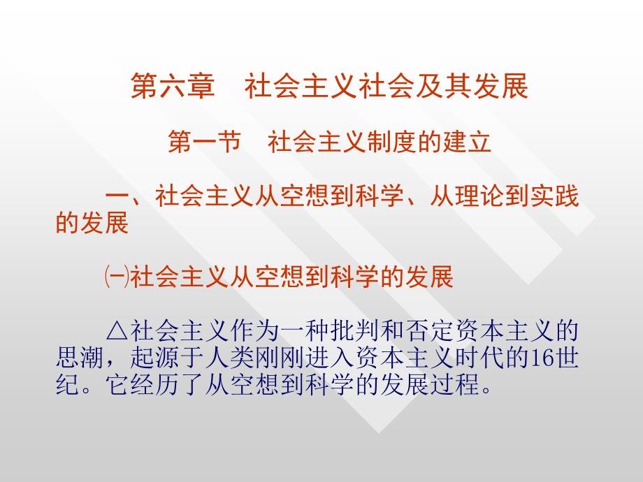社会主义社会及其发展_第1页