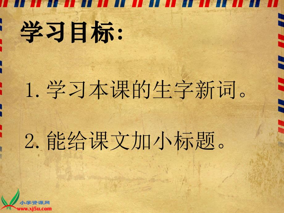 (人教新课标)六年级语文上册课件我的伯父鲁迅先生_第2页