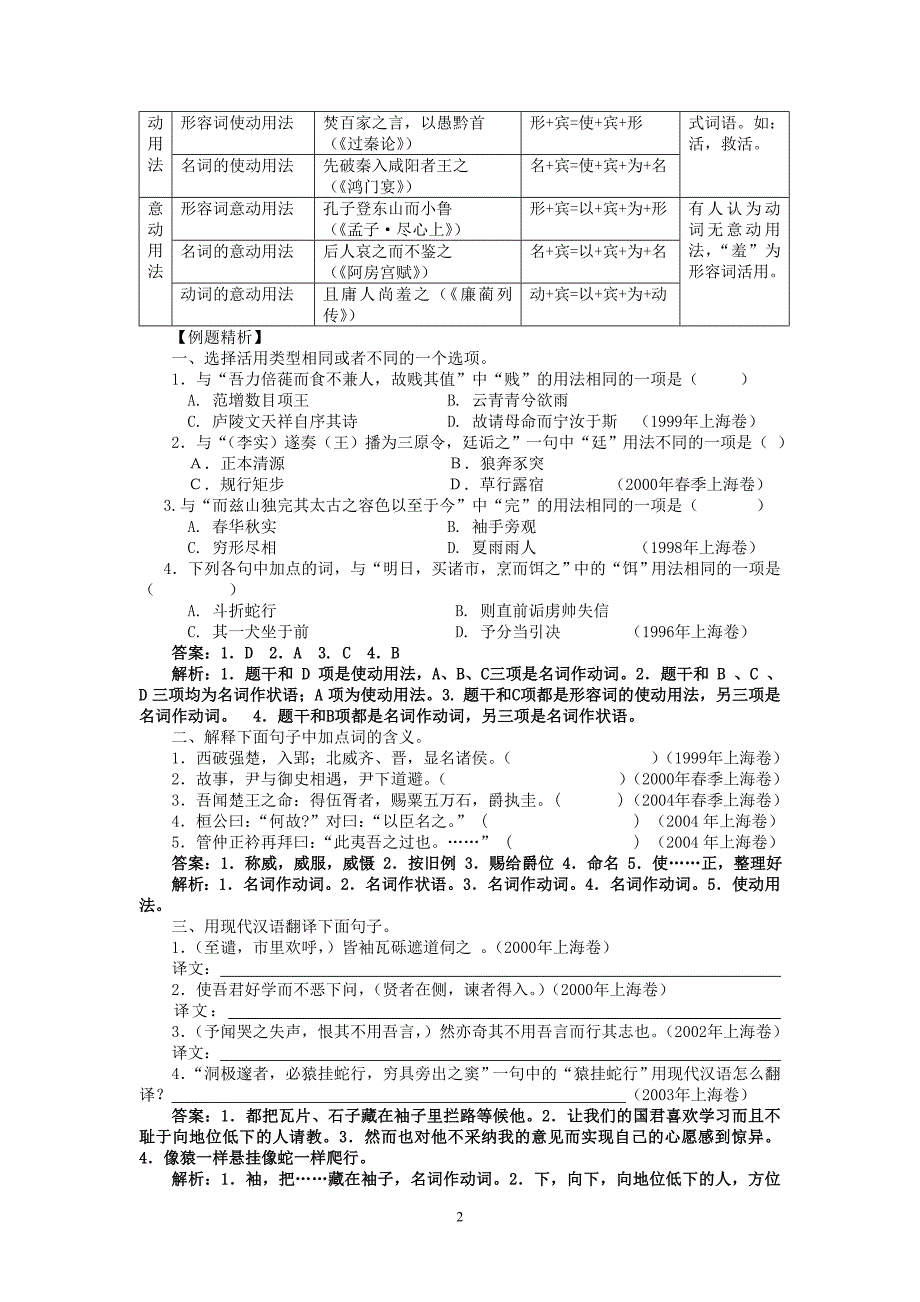 文言文词类活用及文言句式专项训练1_第2页