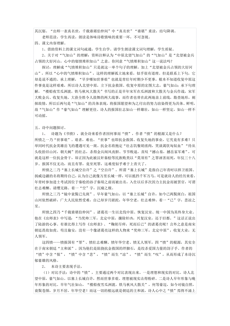 书愤教案——人教版高二选修中国古代诗歌散文鉴赏_第2页