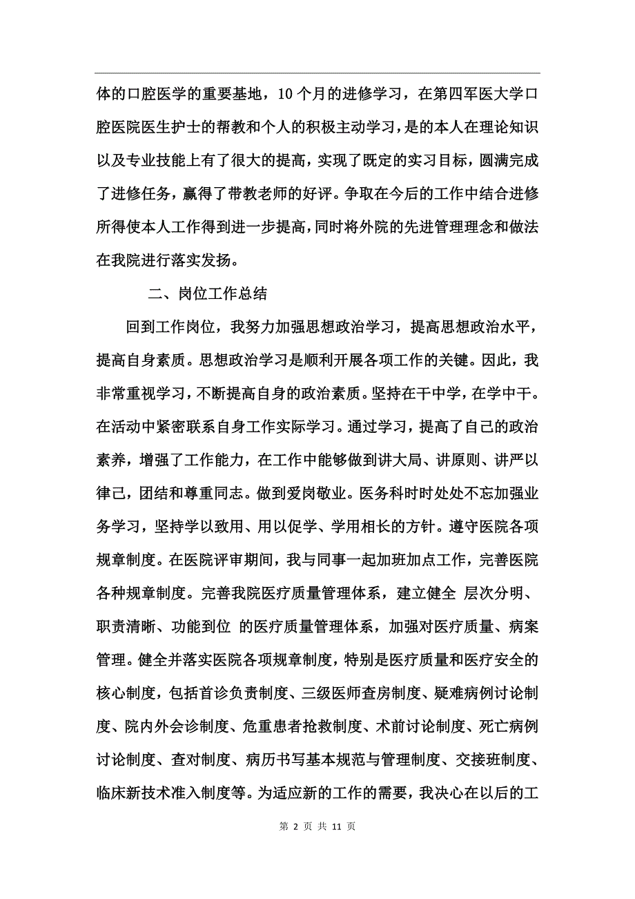 口腔医生进修总结_第2页