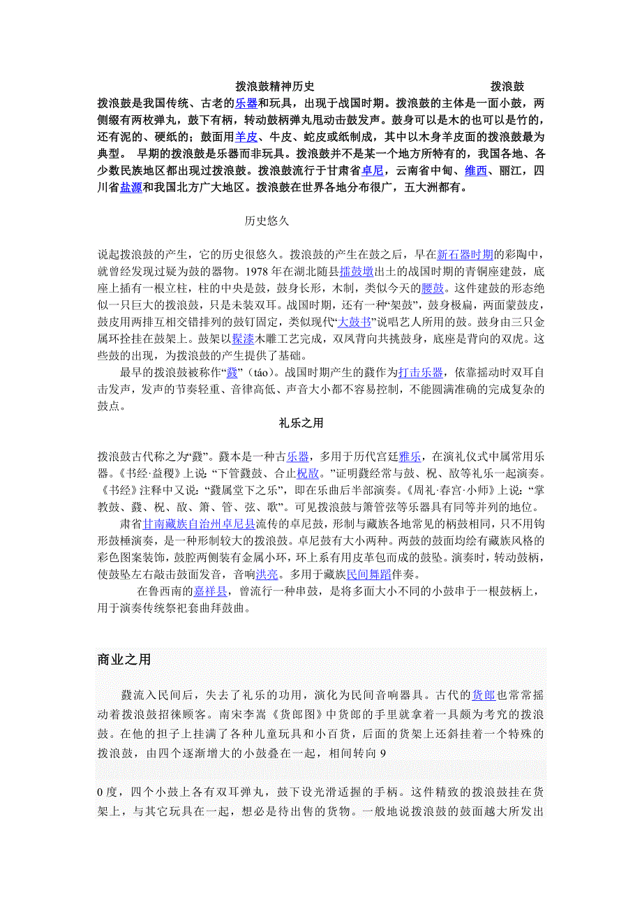 拨浪鼓精神历史拨浪鼓_第1页